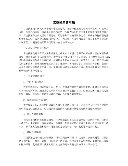 玄空挨星的用法