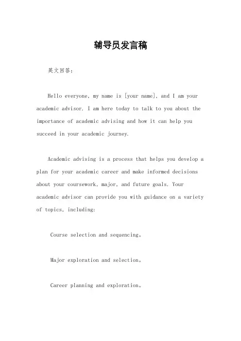 辅导员发言稿