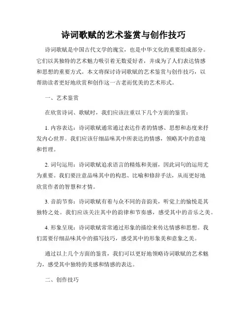 诗词歌赋的艺术鉴赏与创作技巧