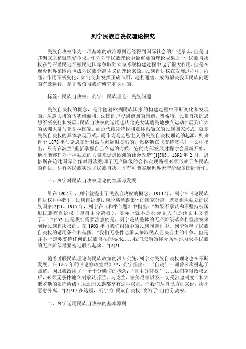 列宁民族自决权理论探究