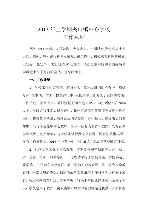 2013学校工作总结