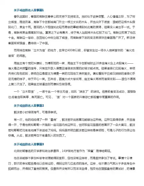 关于诚信的名人故事(精选10篇)