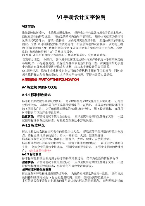 VI手册设计文字说明参考