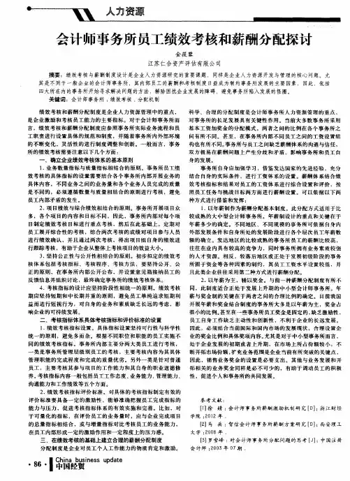 会计师事务所员工绩效考核和薪酬分配探讨