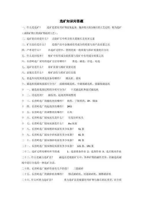 钨锡矿相关选矿知识问答