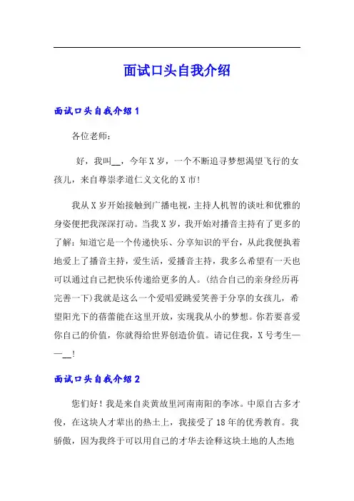 面试口头自我介绍(精品模板)