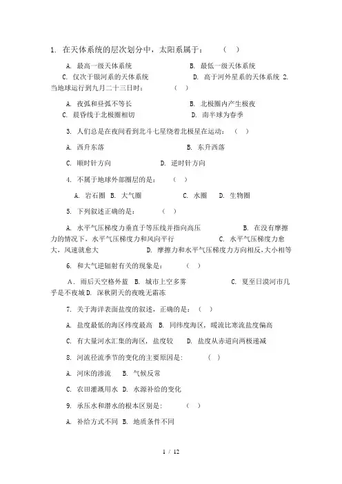 高中地理会考试题及参考答案
