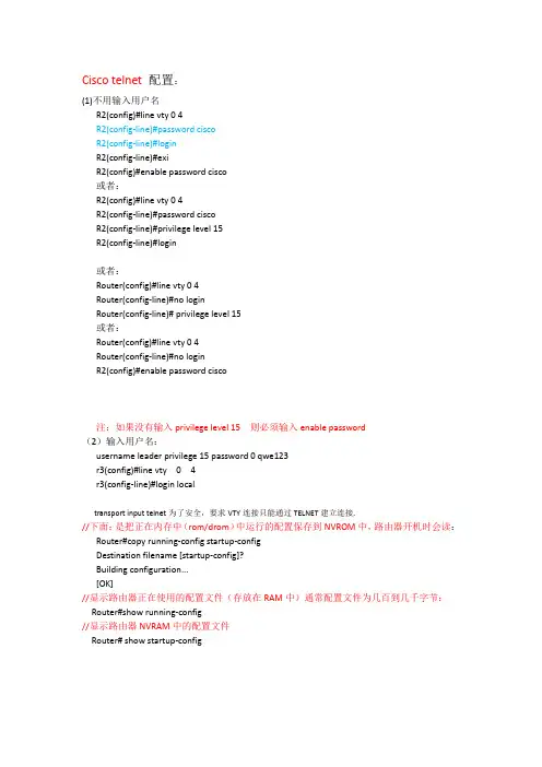 cisco telnet 简单配置