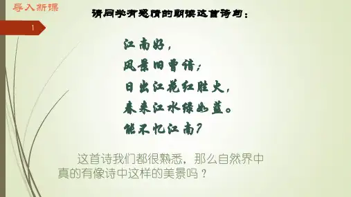 第6课大自然的色彩课件人美版初中美术七年级上册