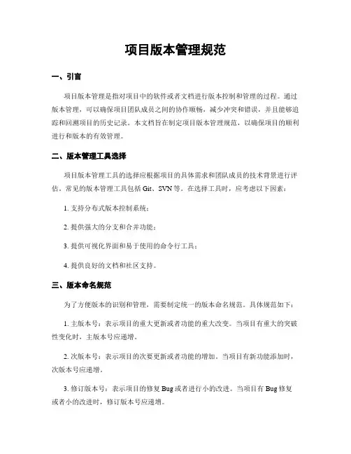 项目版本管理规范