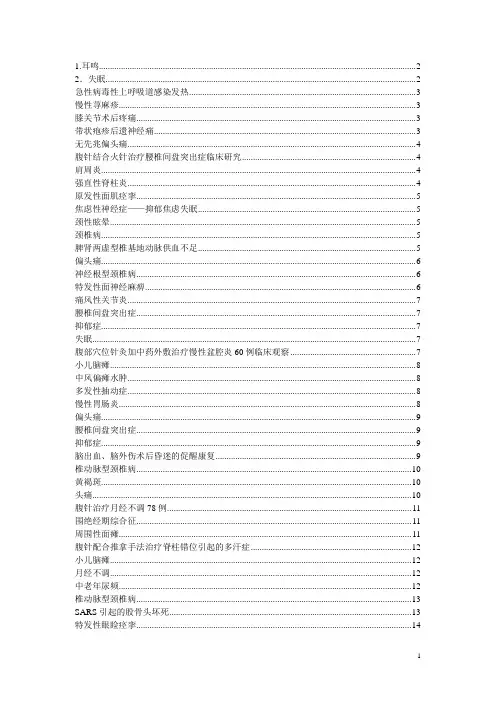 腹针处方大全