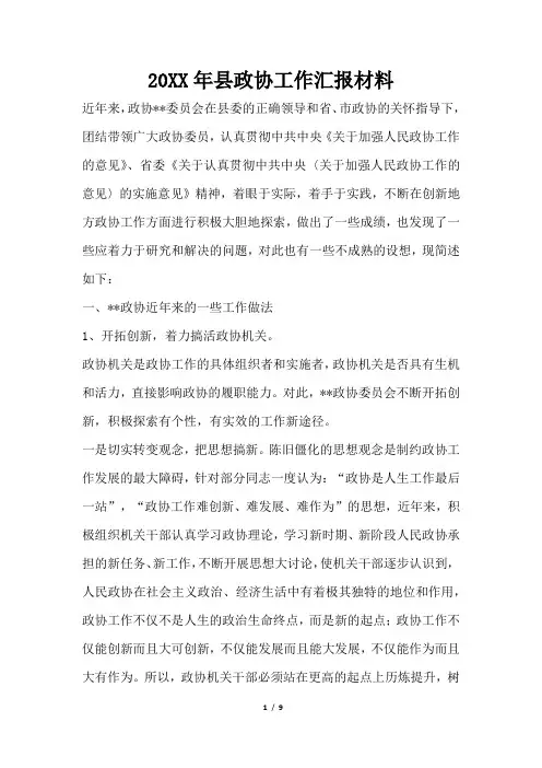 2019年县政协工作汇报材料