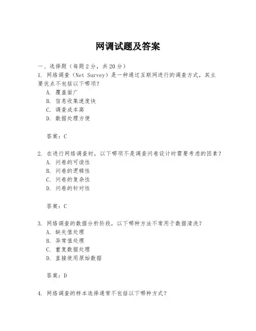 网调试题及答案