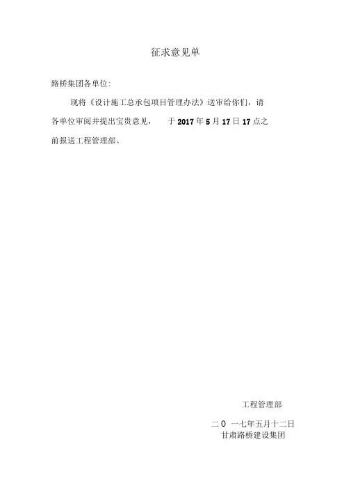 设计施工总承包项目管理办法
