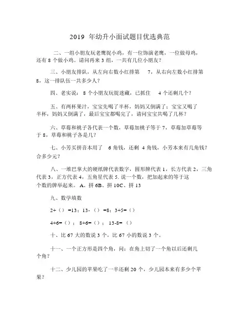 2019年幼升小面试题目精选范例