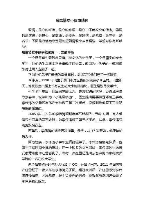 短篇情爱小故事精选
