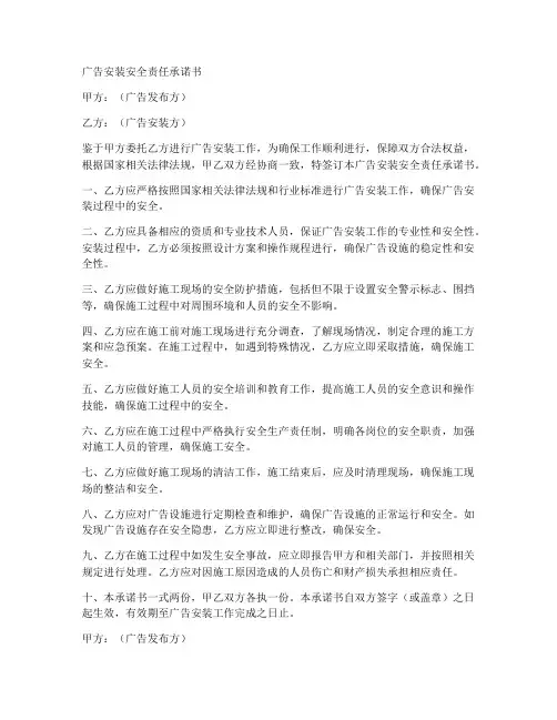 广告安装安全责任承诺书