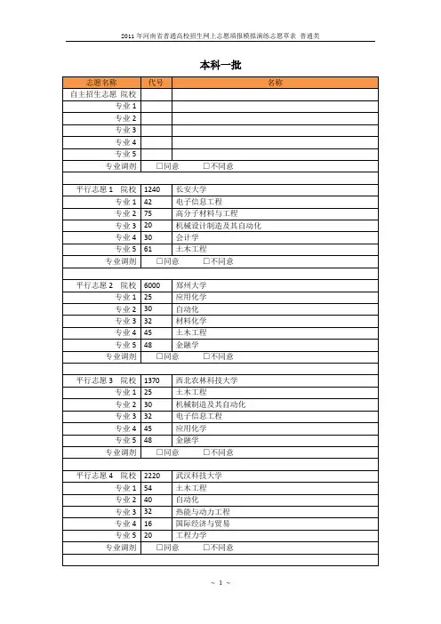 志愿草表_普通类