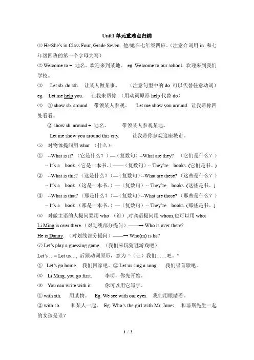 冀教版英语七年级上册_Unit1__单元重难点归纳