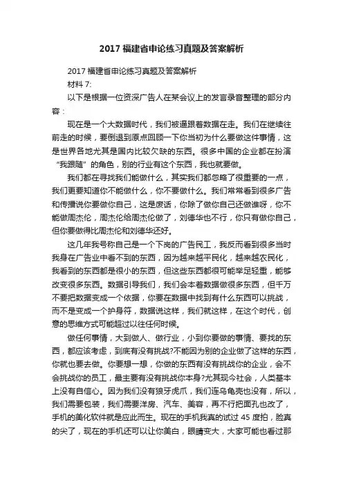 2017福建省申论练习真题及答案解析