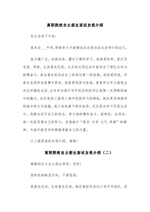 高职院校自主招生面试自我介绍(四篇)