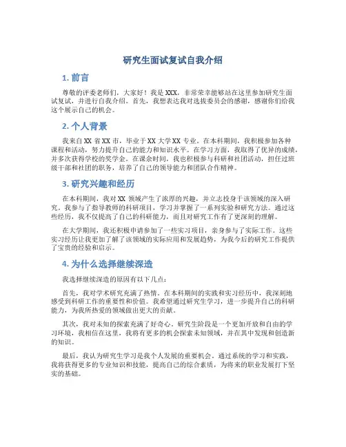 研究生面试复试自我介绍