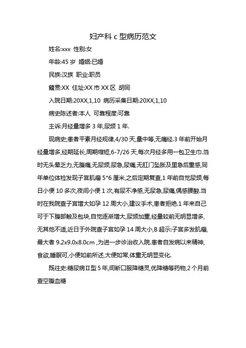 妇产科c型病历范文