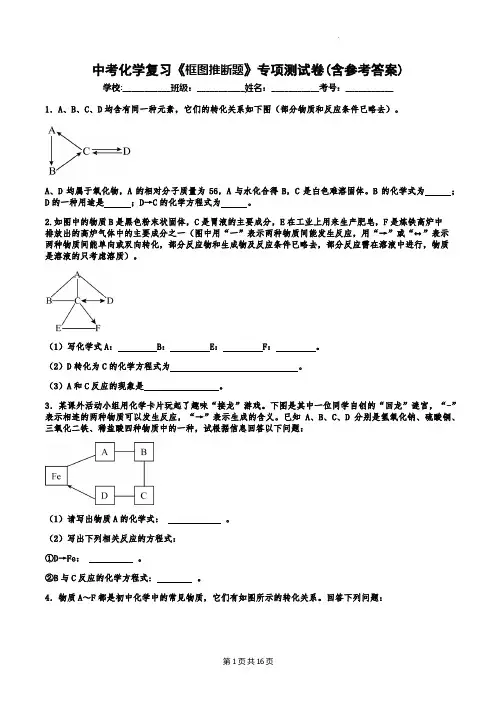 中考化学复习《框图推断题》专项测试卷(含参考答案)
