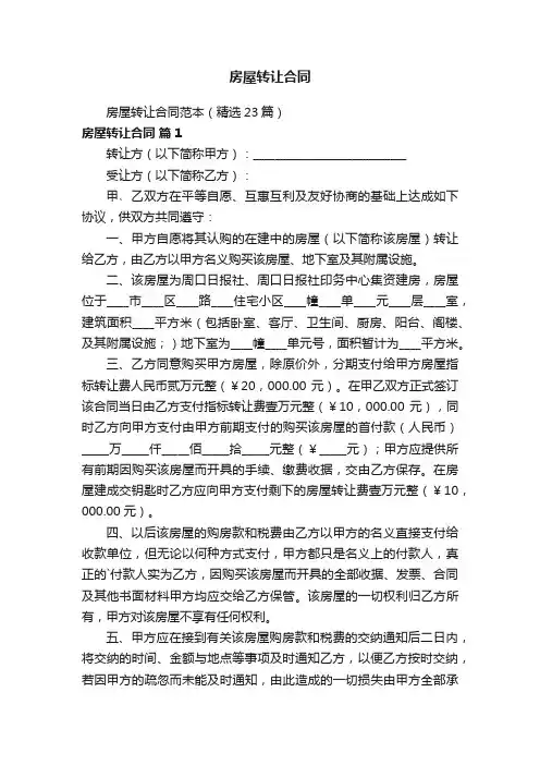 房屋转让合同
