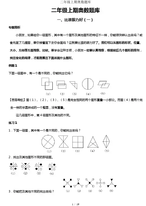 二年级上期奥数题库