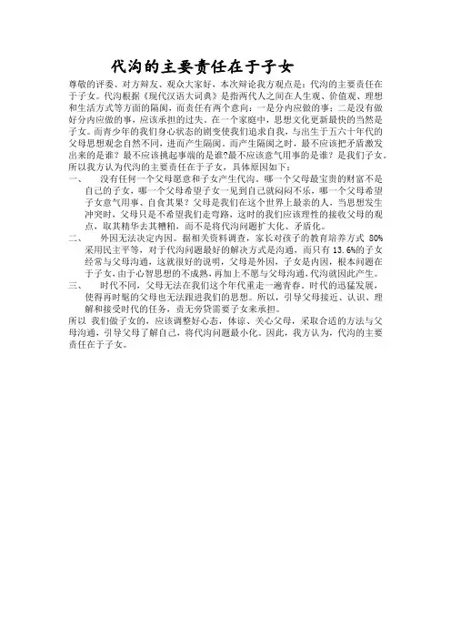 代沟的主要责任在于子女