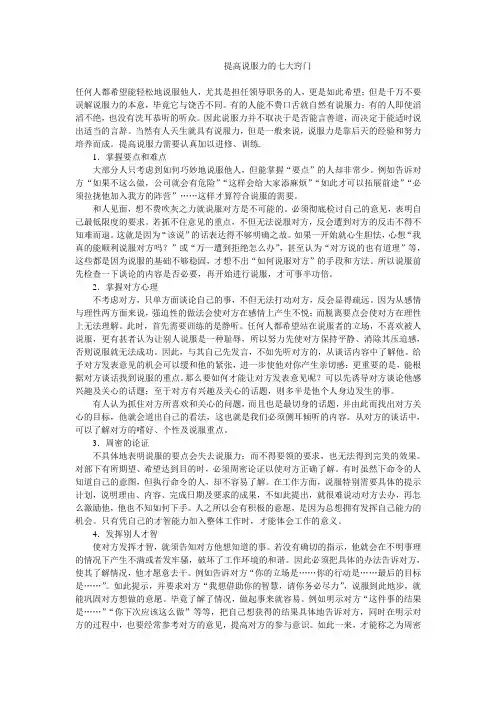 提高说服力的七大窍门