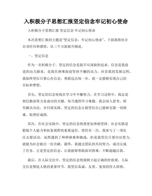 入积极分子思想汇报坚定信念牢记初心使命