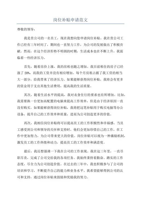 岗位补贴申请范文