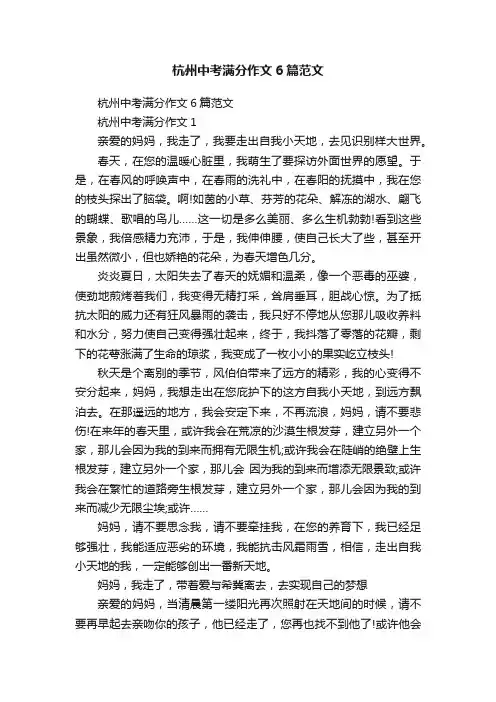 杭州中考满分作文6篇范文