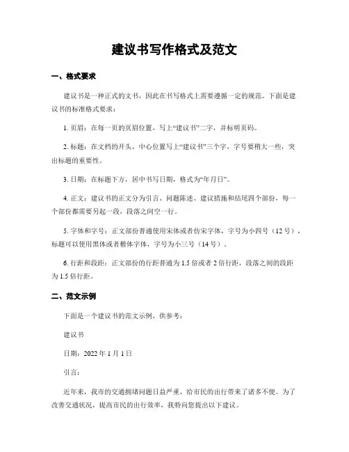 建议书写作格式及范文