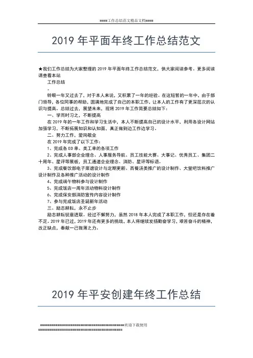 2019年最新市残联年终工作总结范文工作总结文档【七篇】