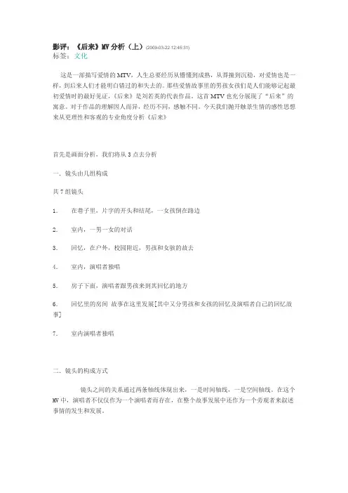 后来MV分析