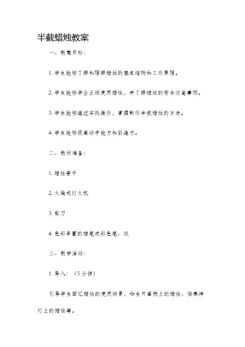 半截蜡烛教案