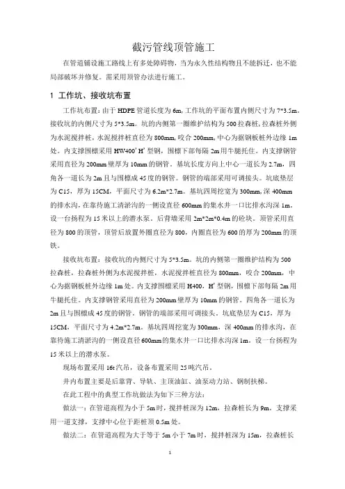 顶管施工施工方案