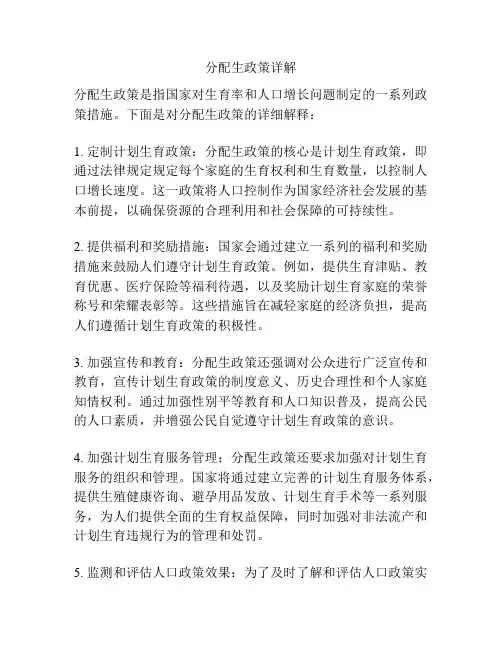 分配生政策详解