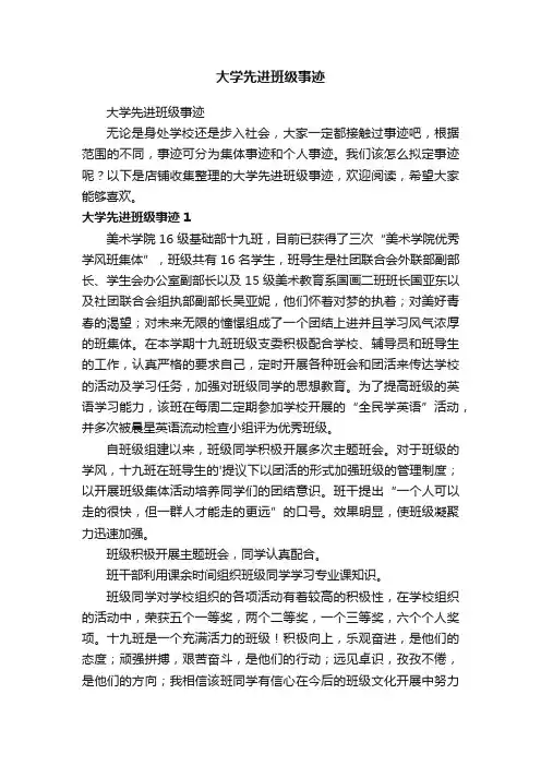 大学先进班级事迹