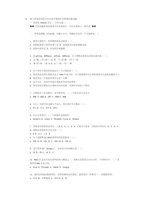 第十四届信息学奥赛初赛试题 普及组(P)