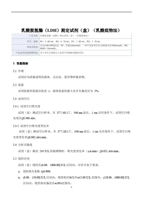 乳酸脱氢酶(LDH)测定试剂(盒)(乳酸底物法)产品技术要求新产业