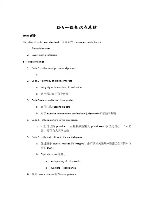 CFA一级考试知识点总结-高顿财经