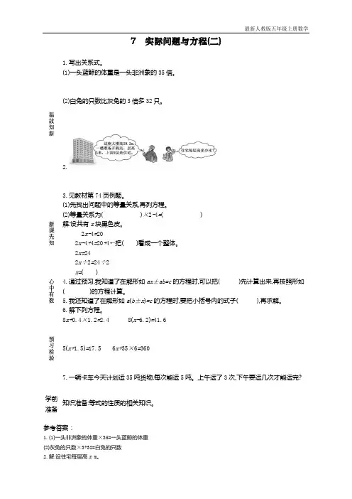 人教版小学五年级上册数学第五单元《实际问题与方程(二)》导学案