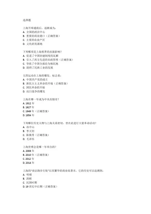 上海历史合格考试卷