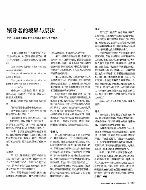 领导者的境界与层次