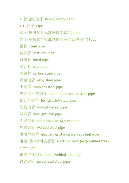 化工管道工程使用技术词汇中英文对照综述详解