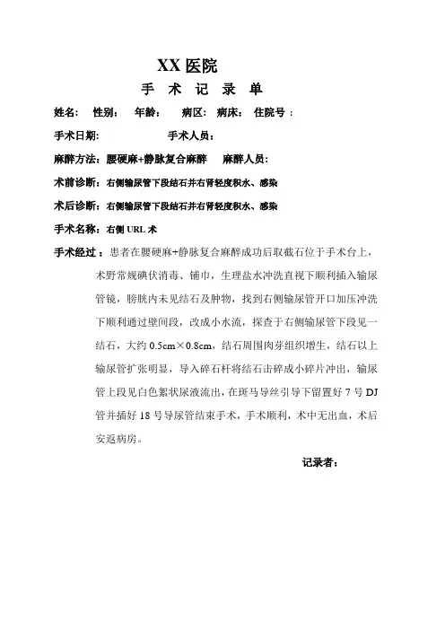 经尿道输尿管镜下碎石取石术URL手术记录手术步骤